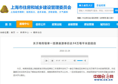 上海住建委回应链家房源单价36万:若违规将坚决查处_腾讯网触屏版