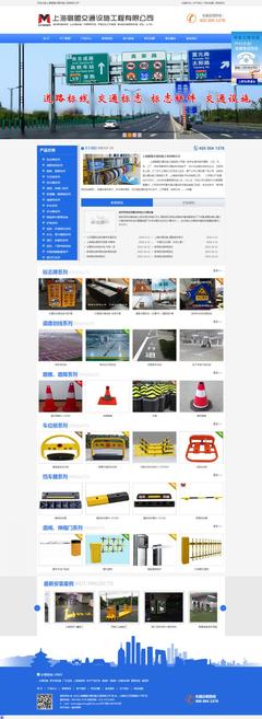 璐盟交通设施网站建设案例 打造专业的数字门户